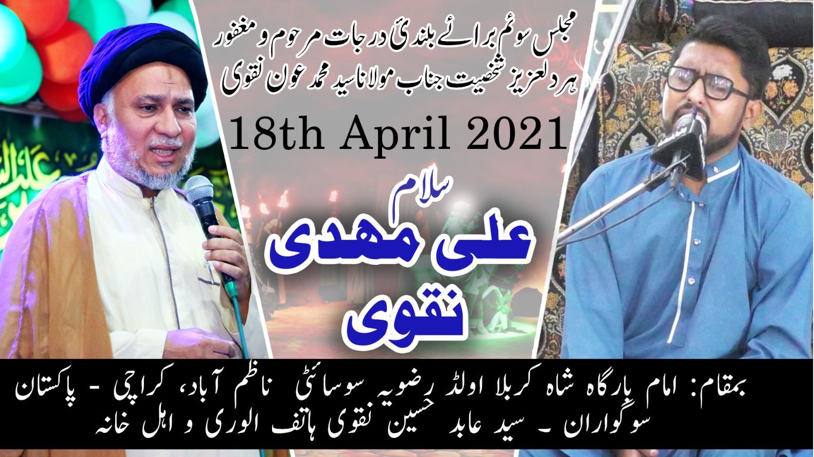 Salam | Ali Mehdi Naqvi | Majlis-e-Soyem Moulana Aun Muhammad Naqvi | 18 April 2021| Karachi